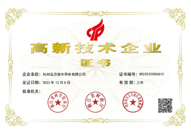 高新企业
