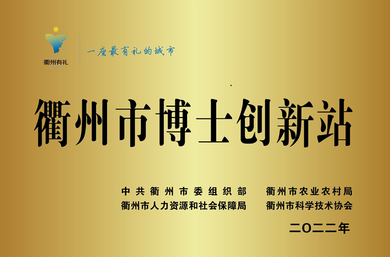 博士创新站