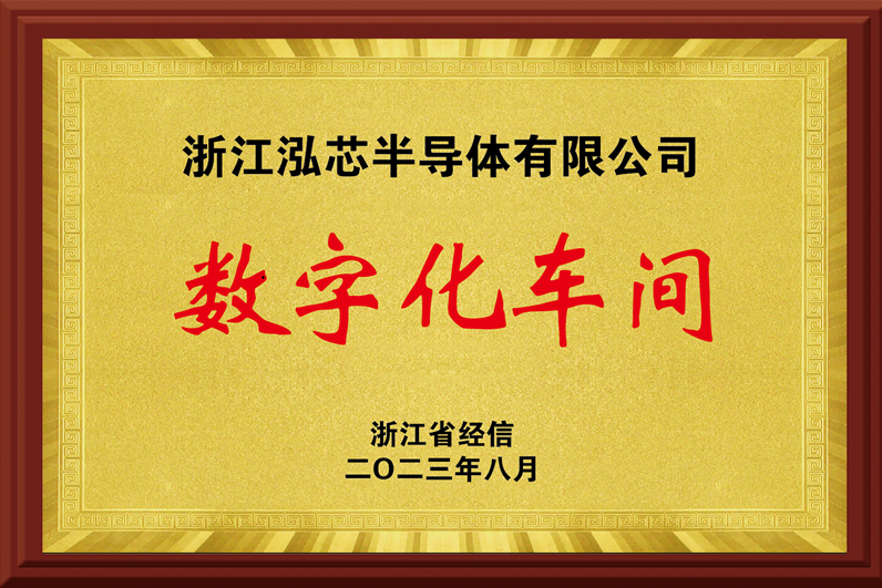 数字化车间