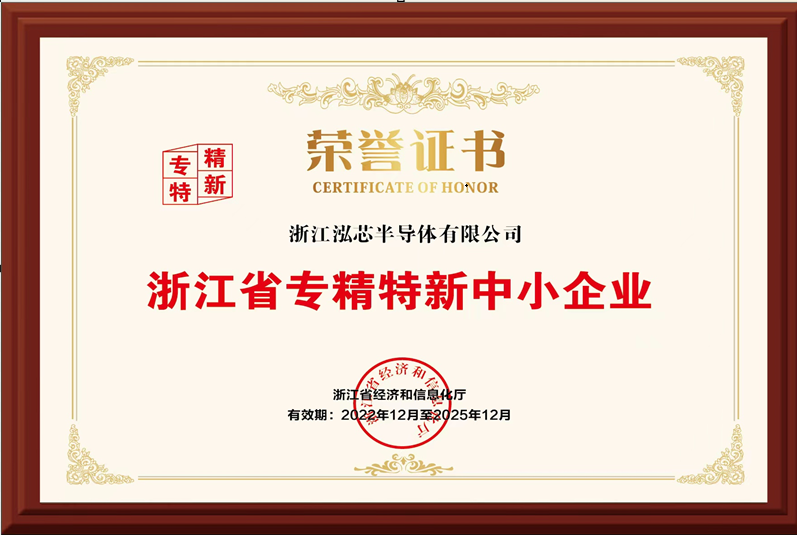 浙江省专精特精中小企业