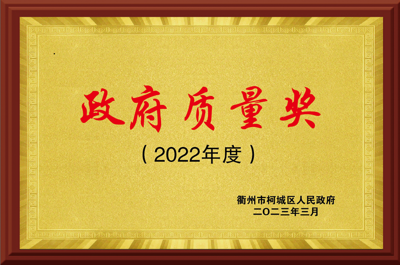政府质量奖